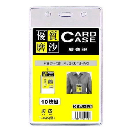 Buzunar PVC, pentru ID carduri, 76 x 105mm, vertical, 10 buc/set, KEJEA - transparent mat
