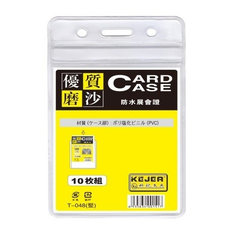 Buzunar PVC, pentru ID carduri, 76 x 105mm, vertical, 10 buc/set, cu fermoar, KEJEA - transp. mat